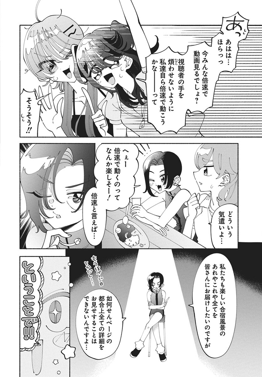 Kono Yuri wa Fiction desu Chapter 15 18ページ
