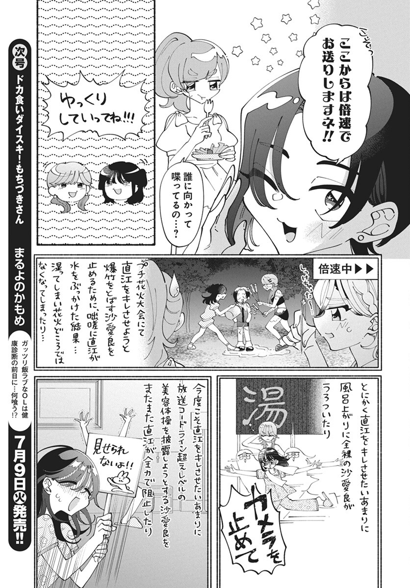 Kono Yuri wa Fiction desu Chapter 15 19ページ