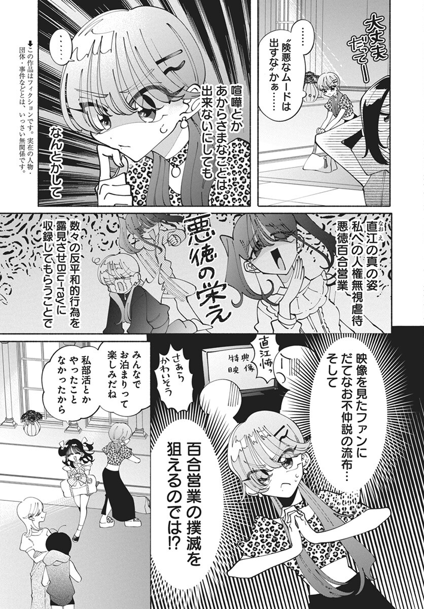 Kono Yuri wa Fiction desu Chapter 15 3ページ
