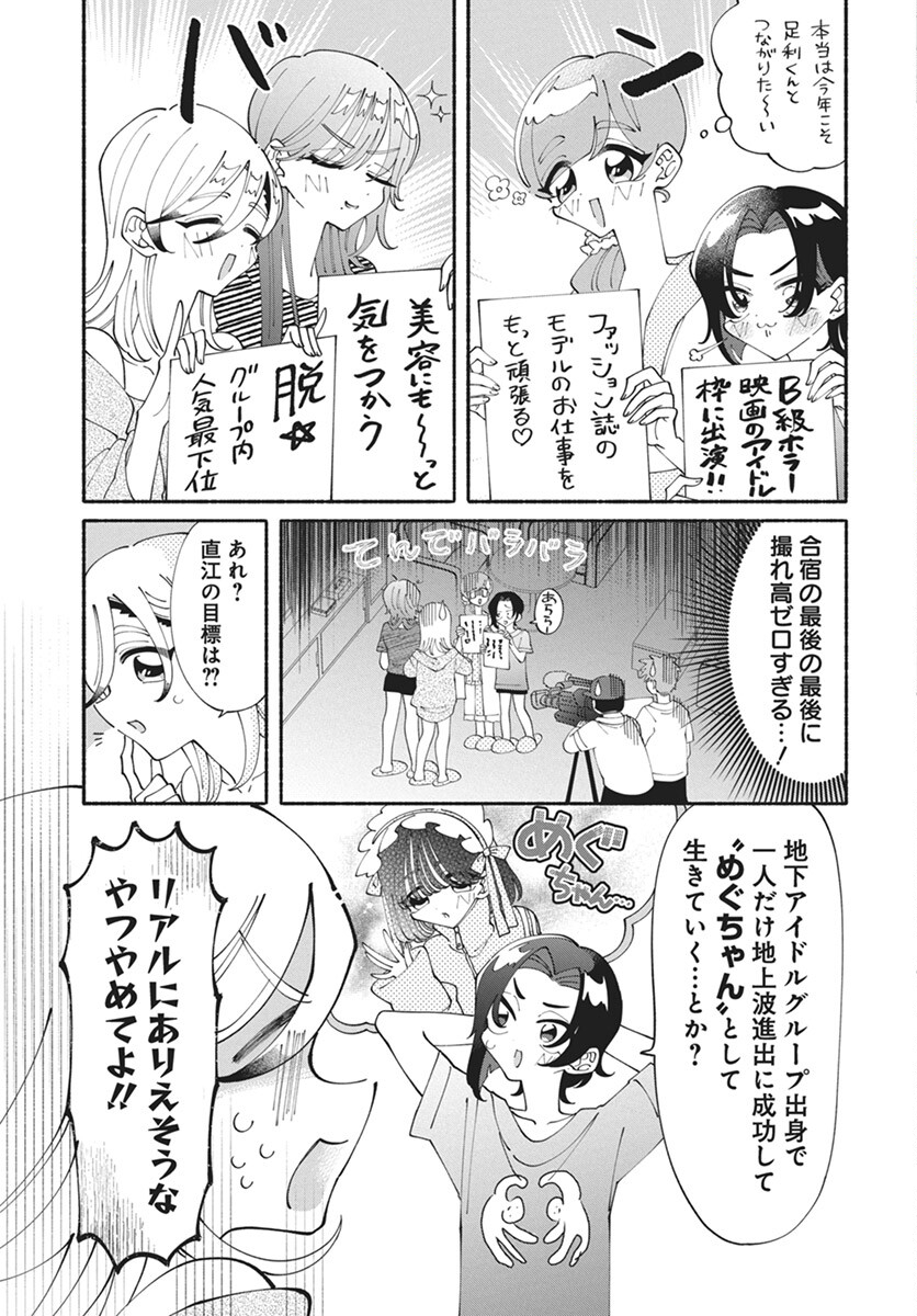 Kono Yuri wa Fiction desu Chapter 15 21ページ