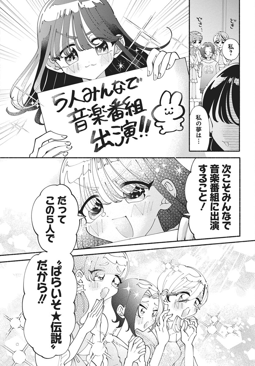 Kono Yuri wa Fiction desu Chapter 15 22ページ