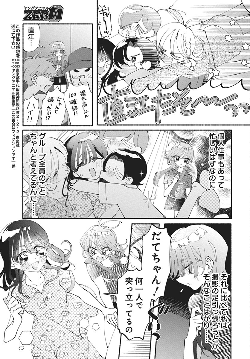Kono Yuri wa Fiction desu Chapter 15 23ページ