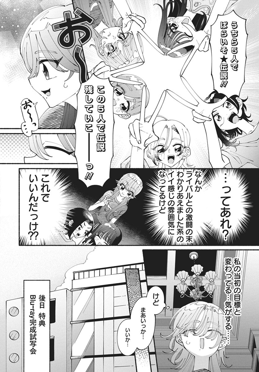 Kono Yuri wa Fiction desu Chapter 15 24ページ