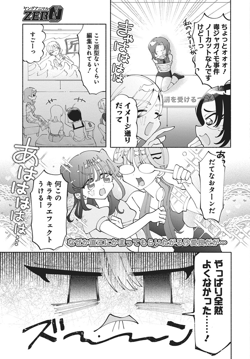 Kono Yuri wa Fiction desu Chapter 15 25ページ