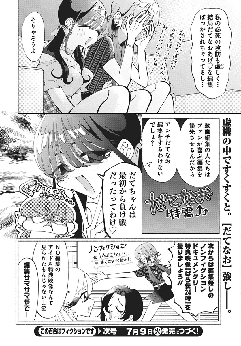 Kono Yuri wa Fiction desu Chapter 15 26ページ