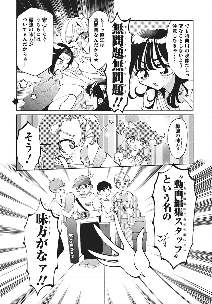 Kono Yuri wa Fiction desu Chapter 15 4ページ