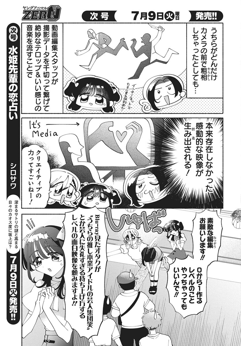 Kono Yuri wa Fiction desu Chapter 15 5ページ