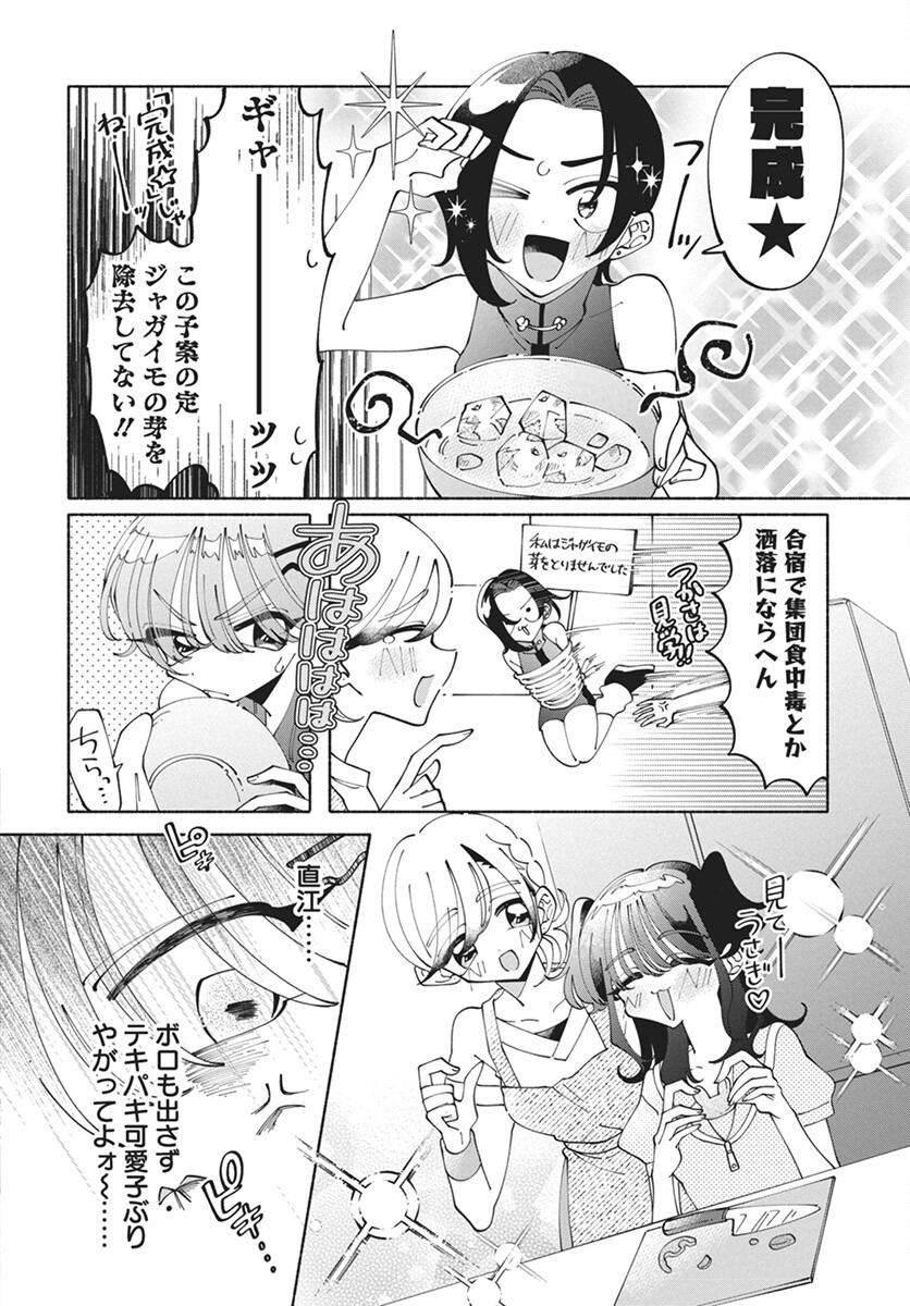Kono Yuri wa Fiction desu Chapter 15 8ページ