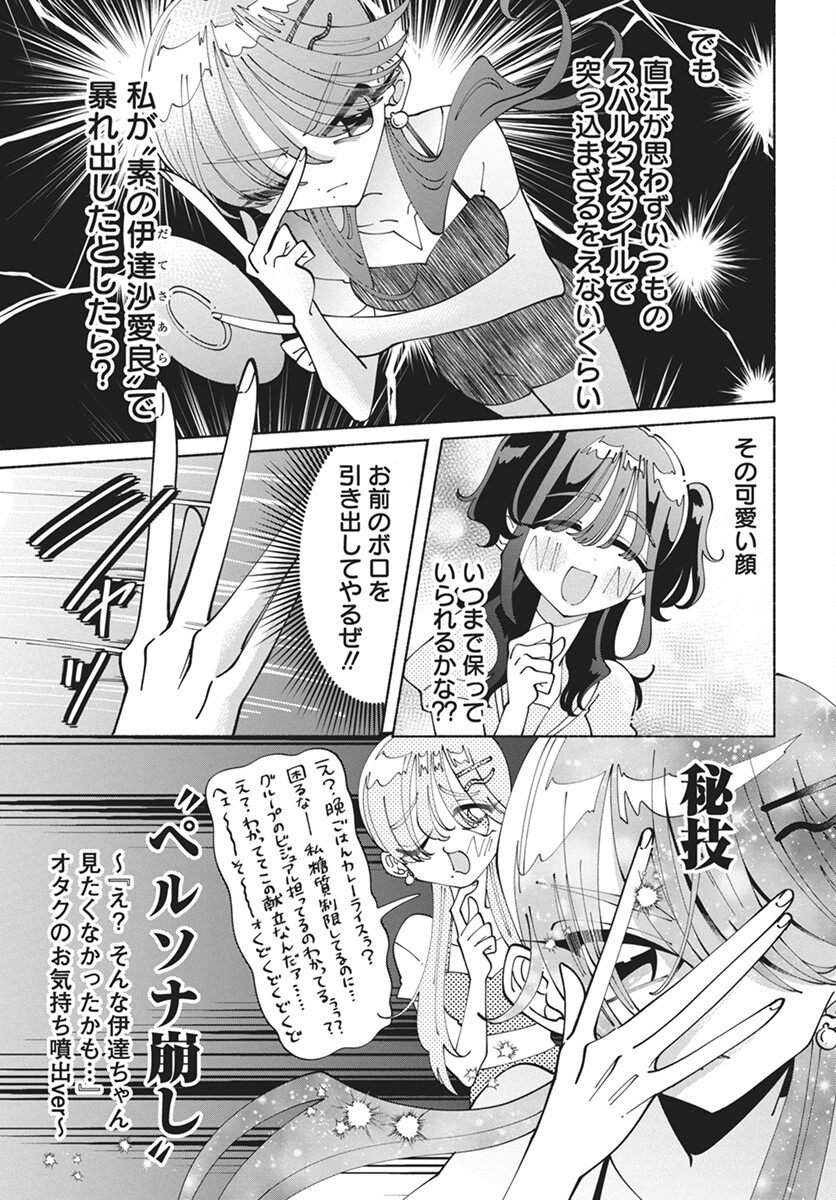 Kono Yuri wa Fiction desu Chapter 15 9ページ