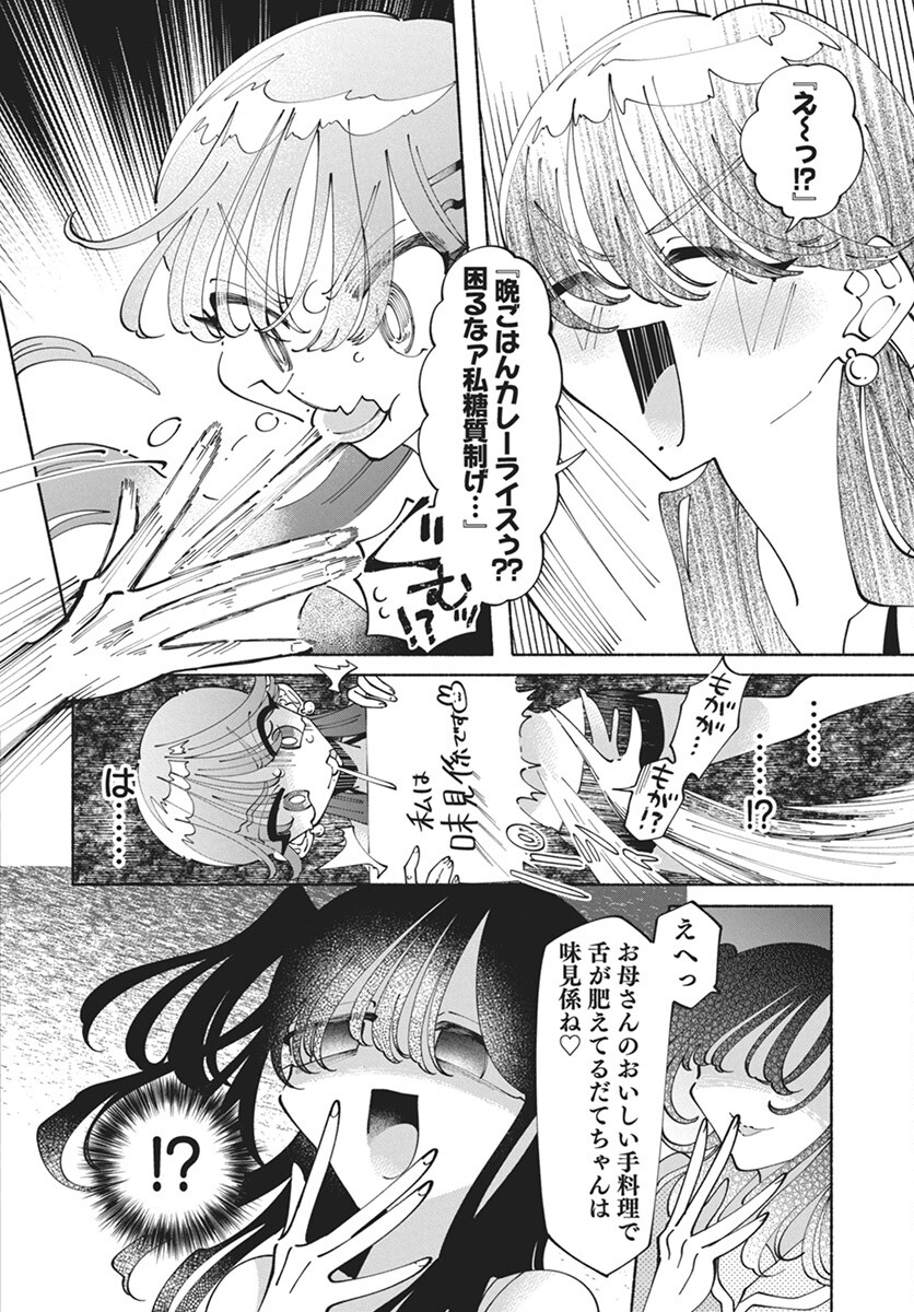 Kono Yuri wa Fiction desu Chapter 15 10ページ