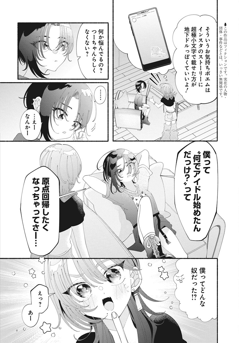 Kono Yuri wa Fiction desu Chapter 16 2ページ
