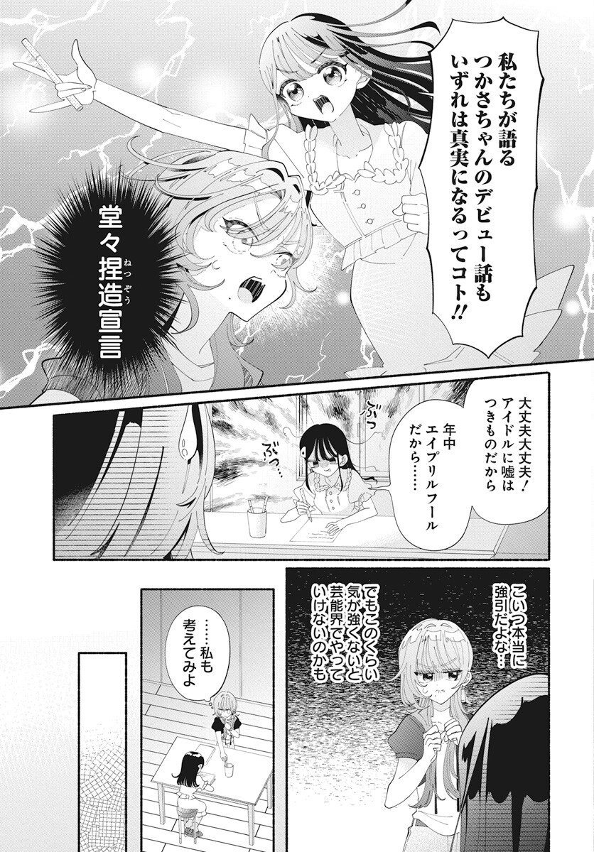 Kono Yuri wa Fiction desu Chapter 16 11ページ