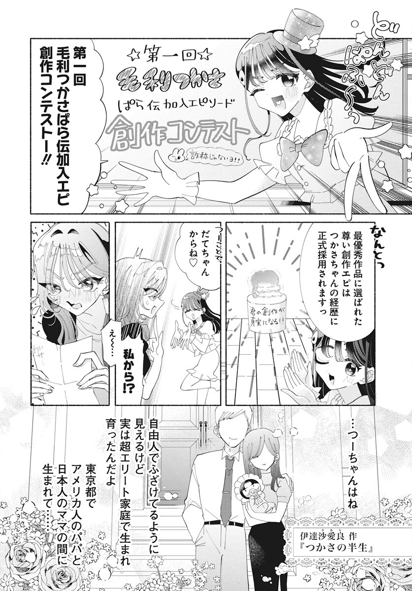 Kono Yuri wa Fiction desu Chapter 16 12ページ