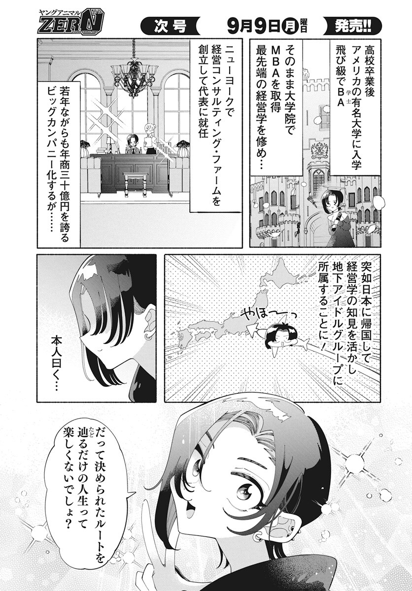 Kono Yuri wa Fiction desu Chapter 16 13ページ