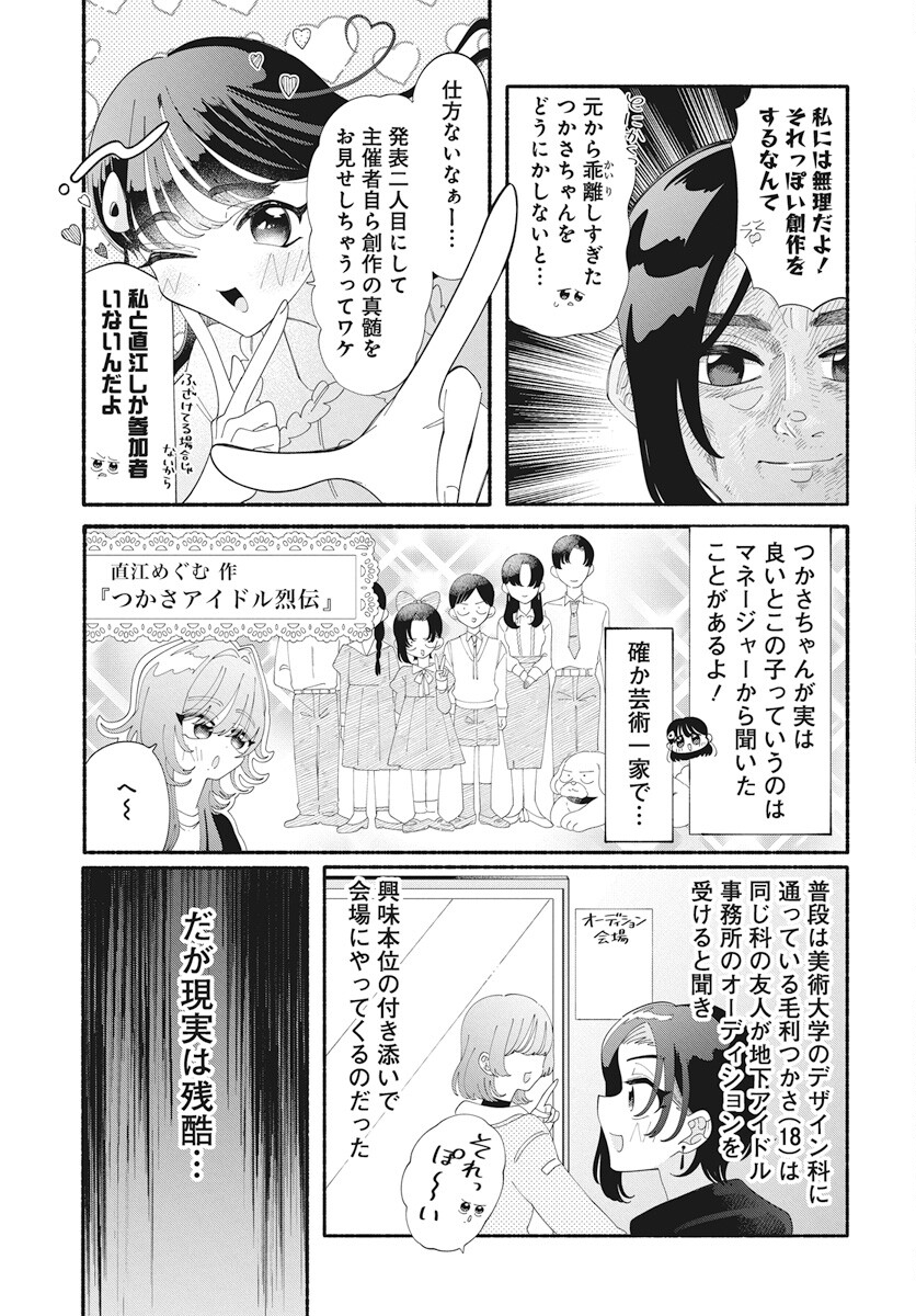 Kono Yuri wa Fiction desu Chapter 16 15ページ