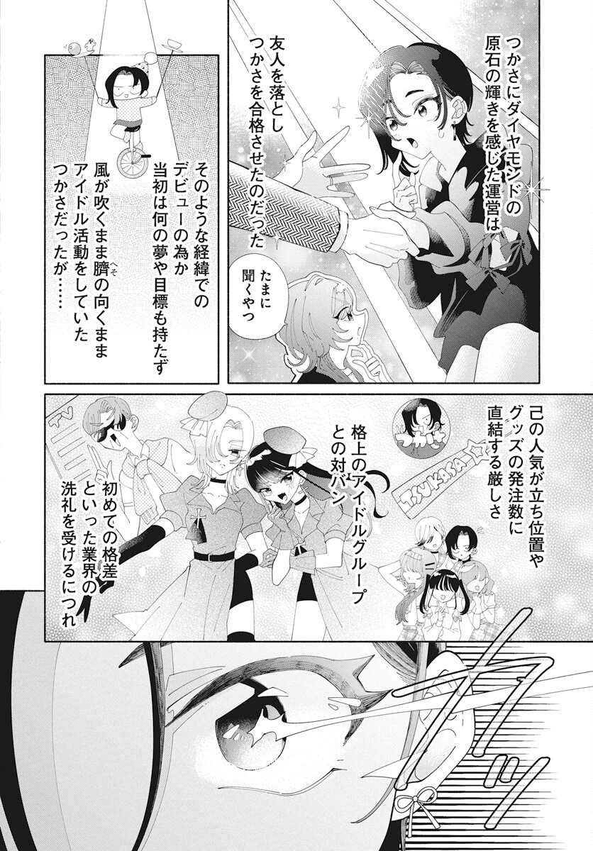 Kono Yuri wa Fiction desu Chapter 16 16ページ