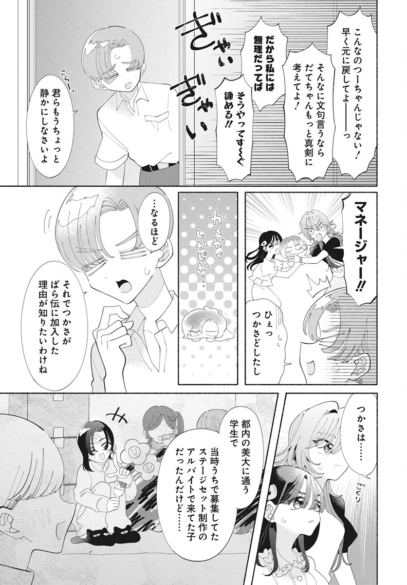 Kono Yuri wa Fiction desu Chapter 16 19ページ