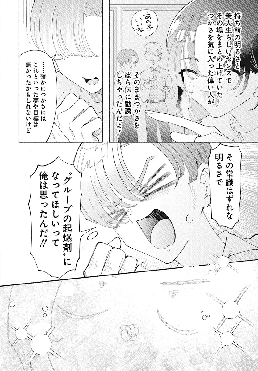 Kono Yuri wa Fiction desu Chapter 16 20ページ