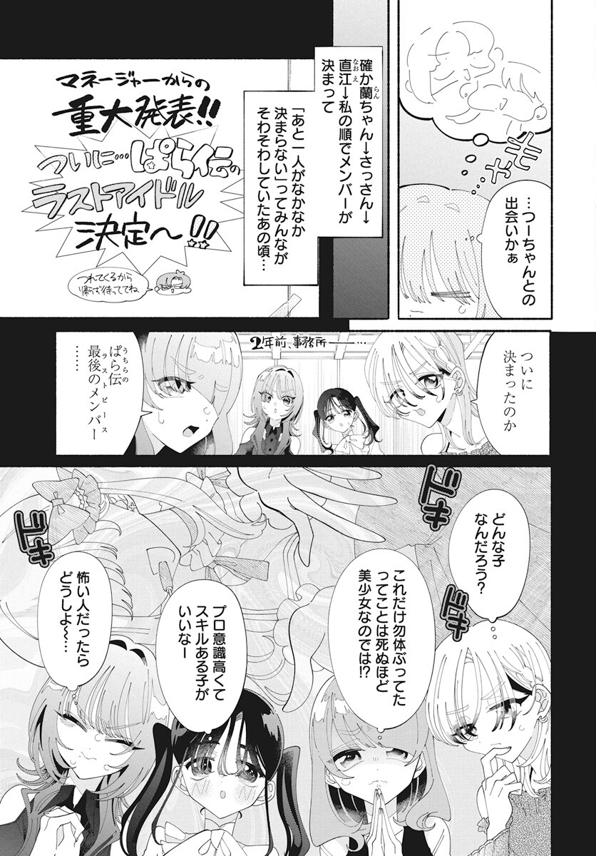 Kono Yuri wa Fiction desu Chapter 16 3ページ