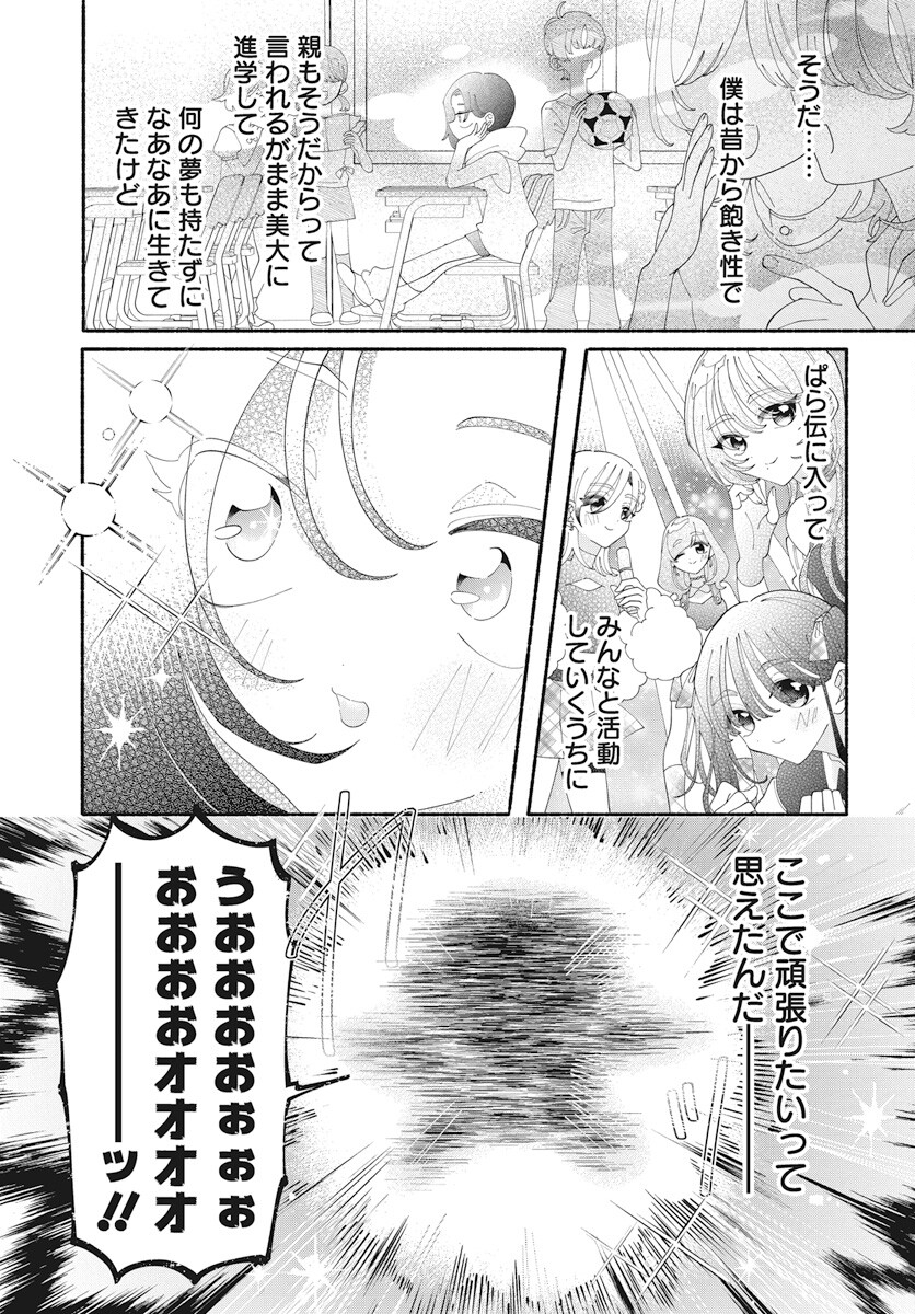Kono Yuri wa Fiction desu Chapter 16 21ページ