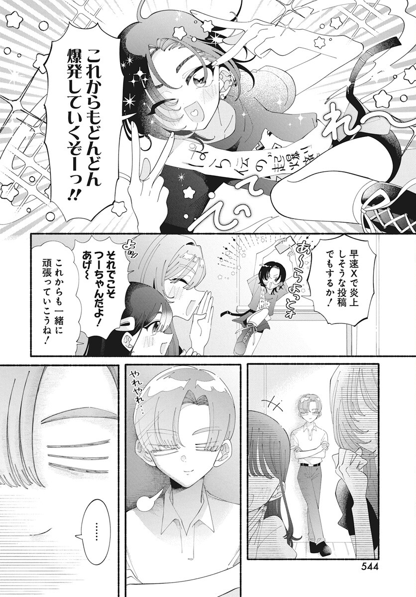 Kono Yuri wa Fiction desu Chapter 16 22ページ