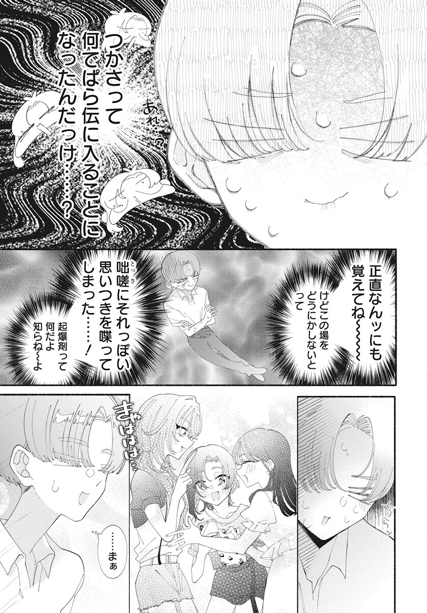 Kono Yuri wa Fiction desu Chapter 16 23ページ