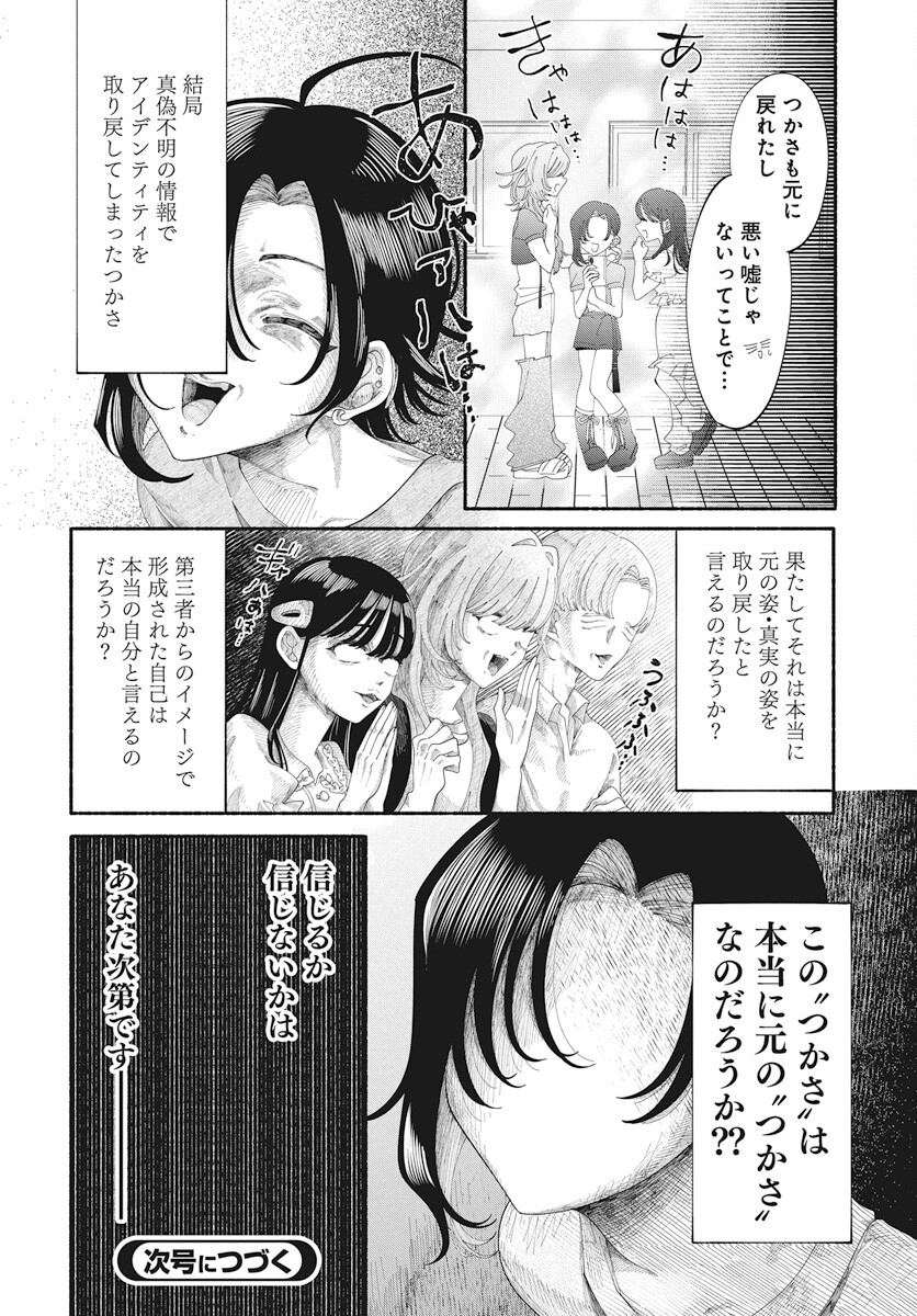 Kono Yuri wa Fiction desu Chapter 16 24ページ