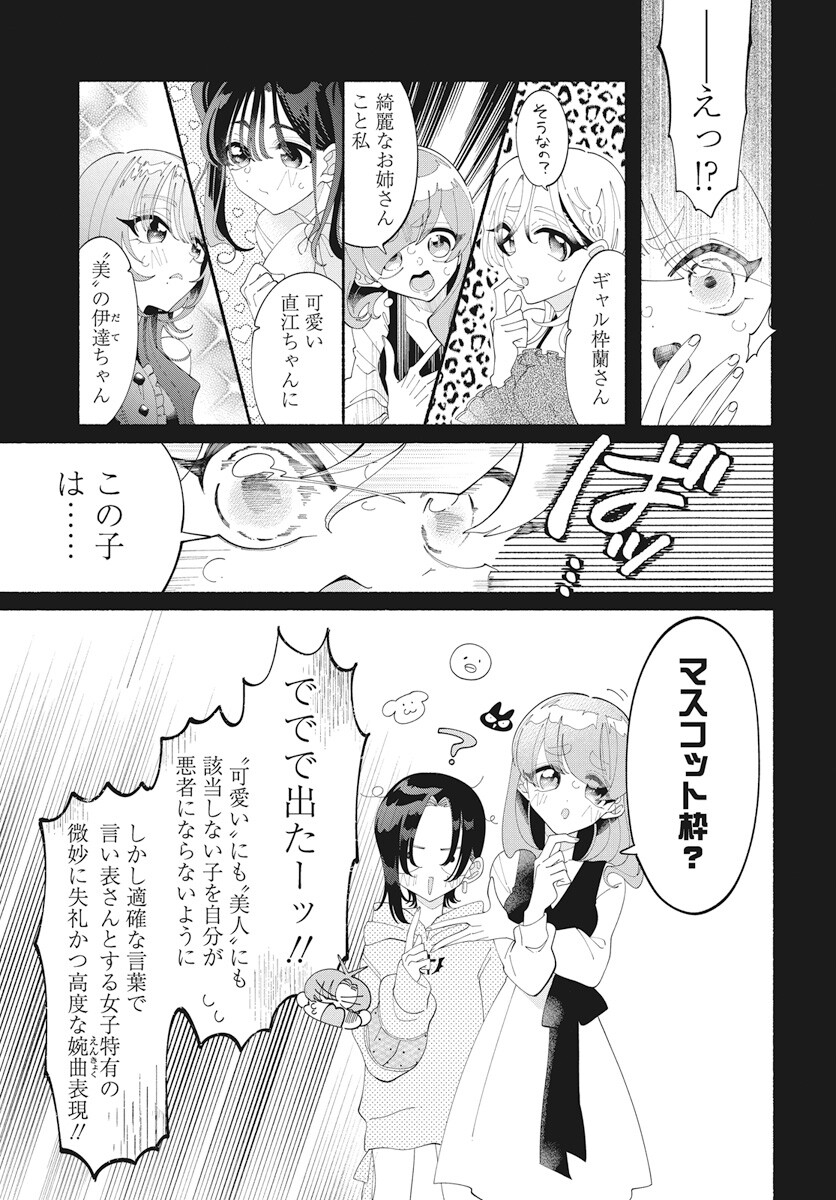 Kono Yuri wa Fiction desu Chapter 16 5ページ