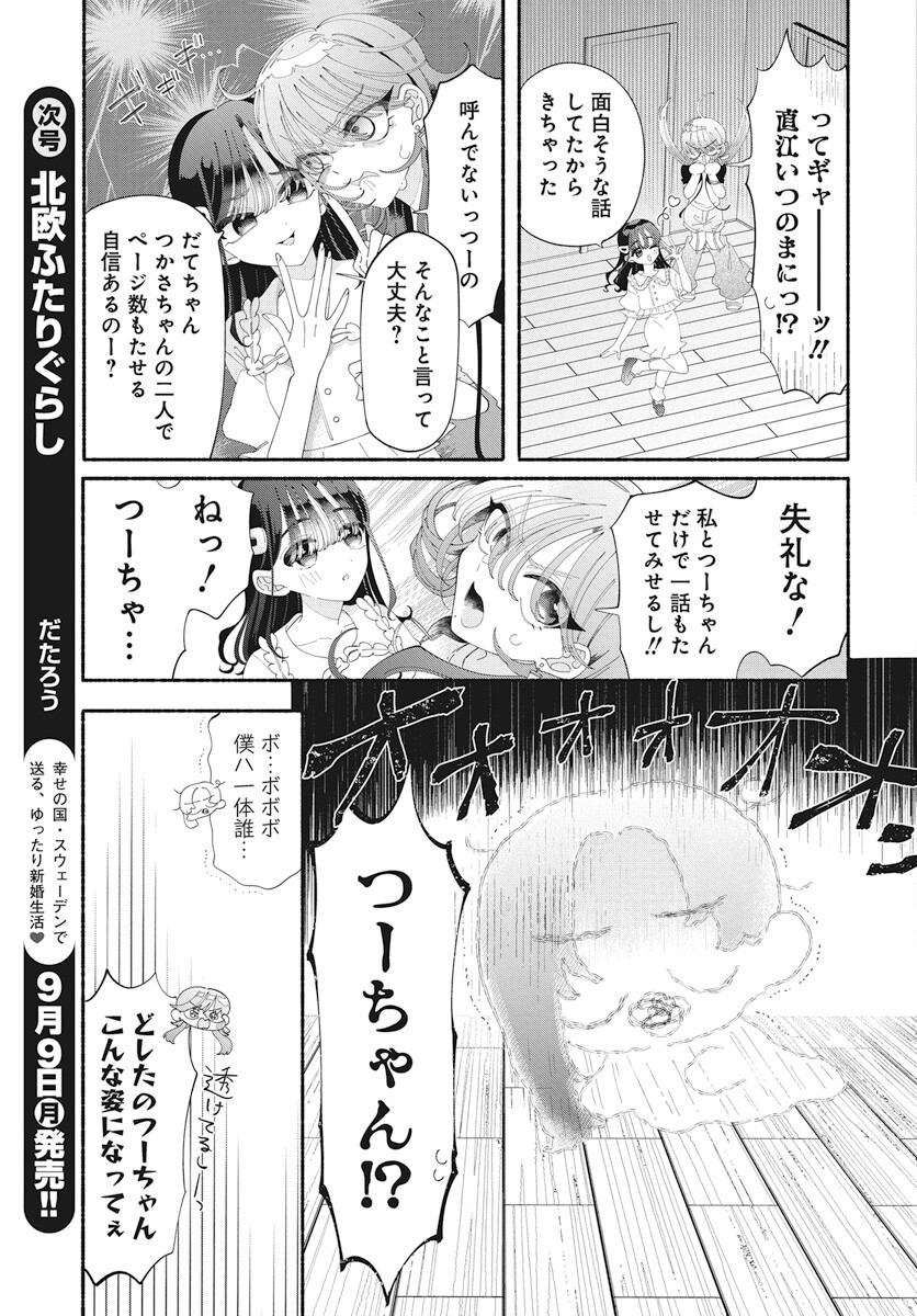 Kono Yuri wa Fiction desu Chapter 16 7ページ
