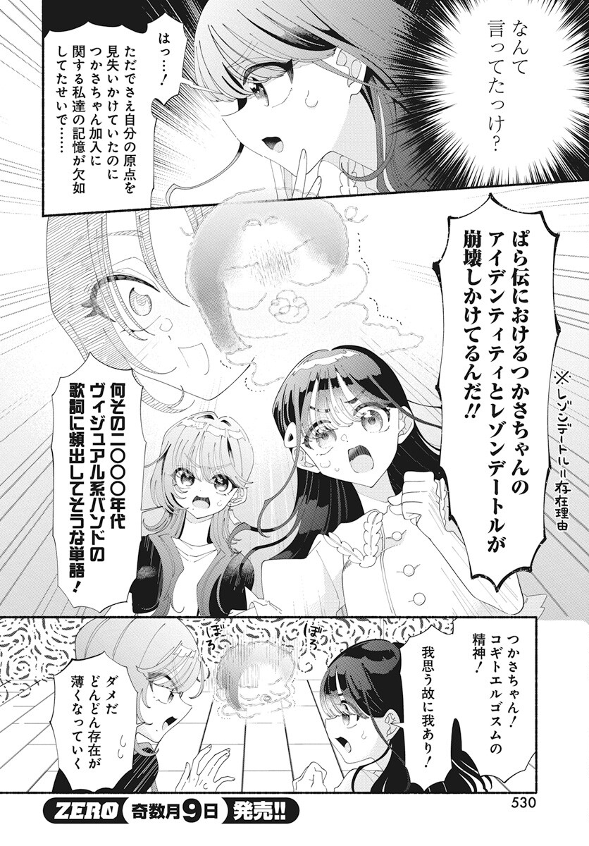 Kono Yuri wa Fiction desu Chapter 16 8ページ