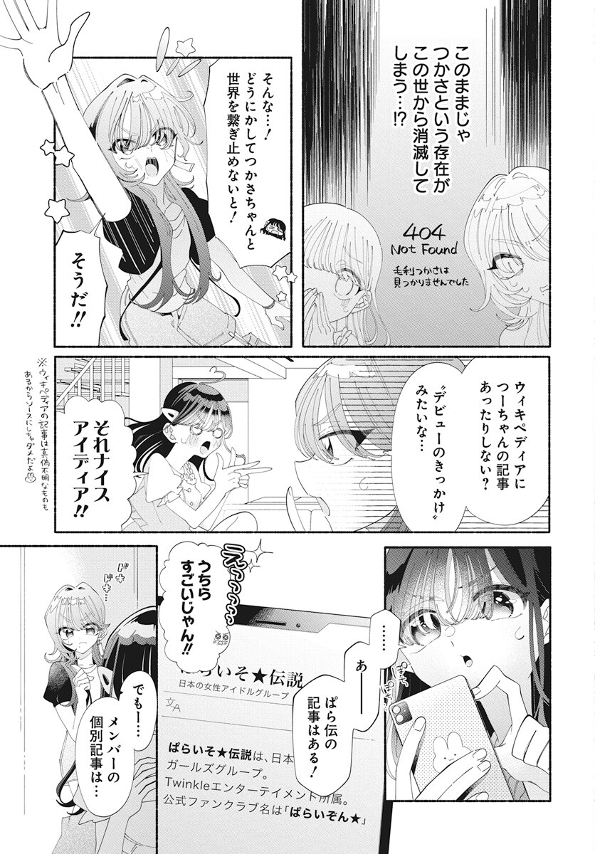 Kono Yuri wa Fiction desu Chapter 16 9ページ