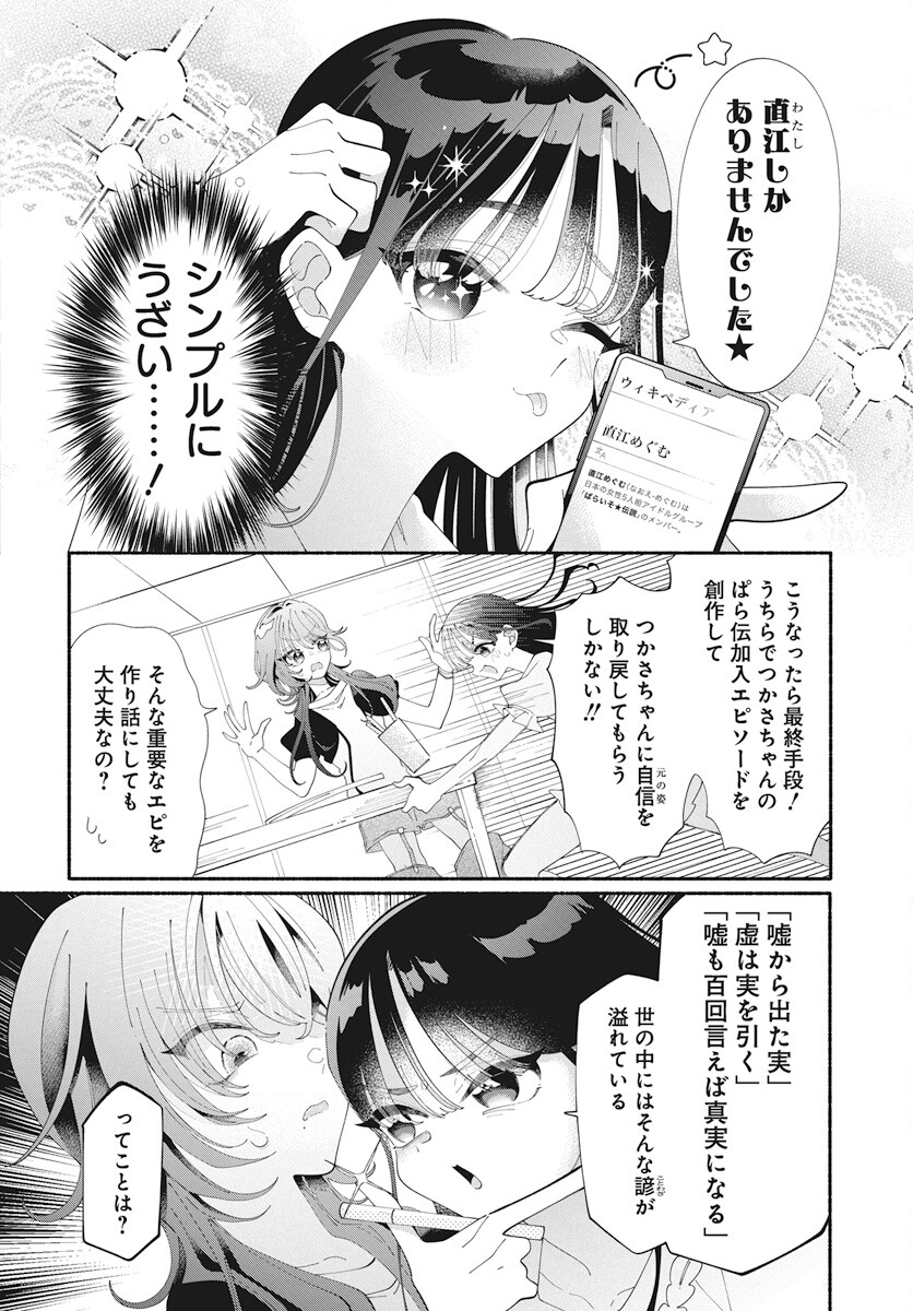 Kono Yuri wa Fiction desu Chapter 16 10ページ