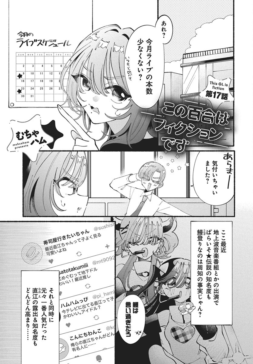 Kono Yuri wa Fiction desu Chapter 17 1ページ