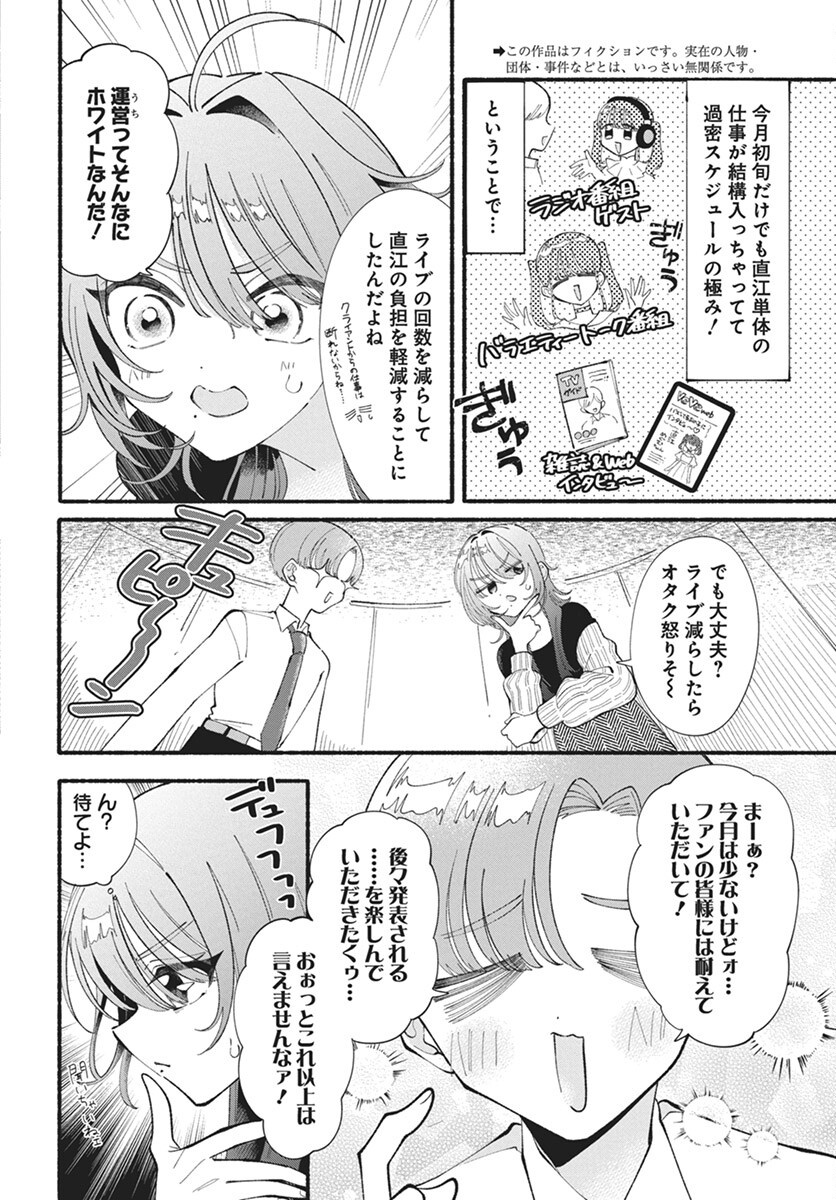 Kono Yuri wa Fiction desu Chapter 17 2ページ