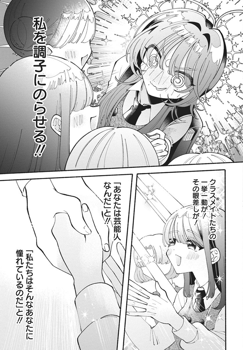 Kono Yuri wa Fiction desu Chapter 17 11ページ