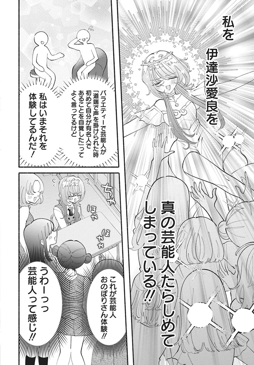 Kono Yuri wa Fiction desu Chapter 17 12ページ