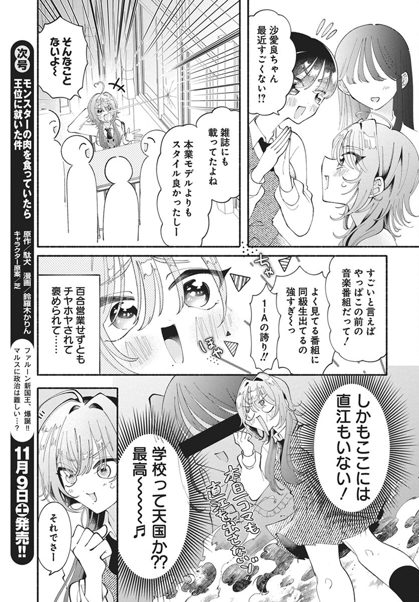Kono Yuri wa Fiction desu Chapter 17 13ページ