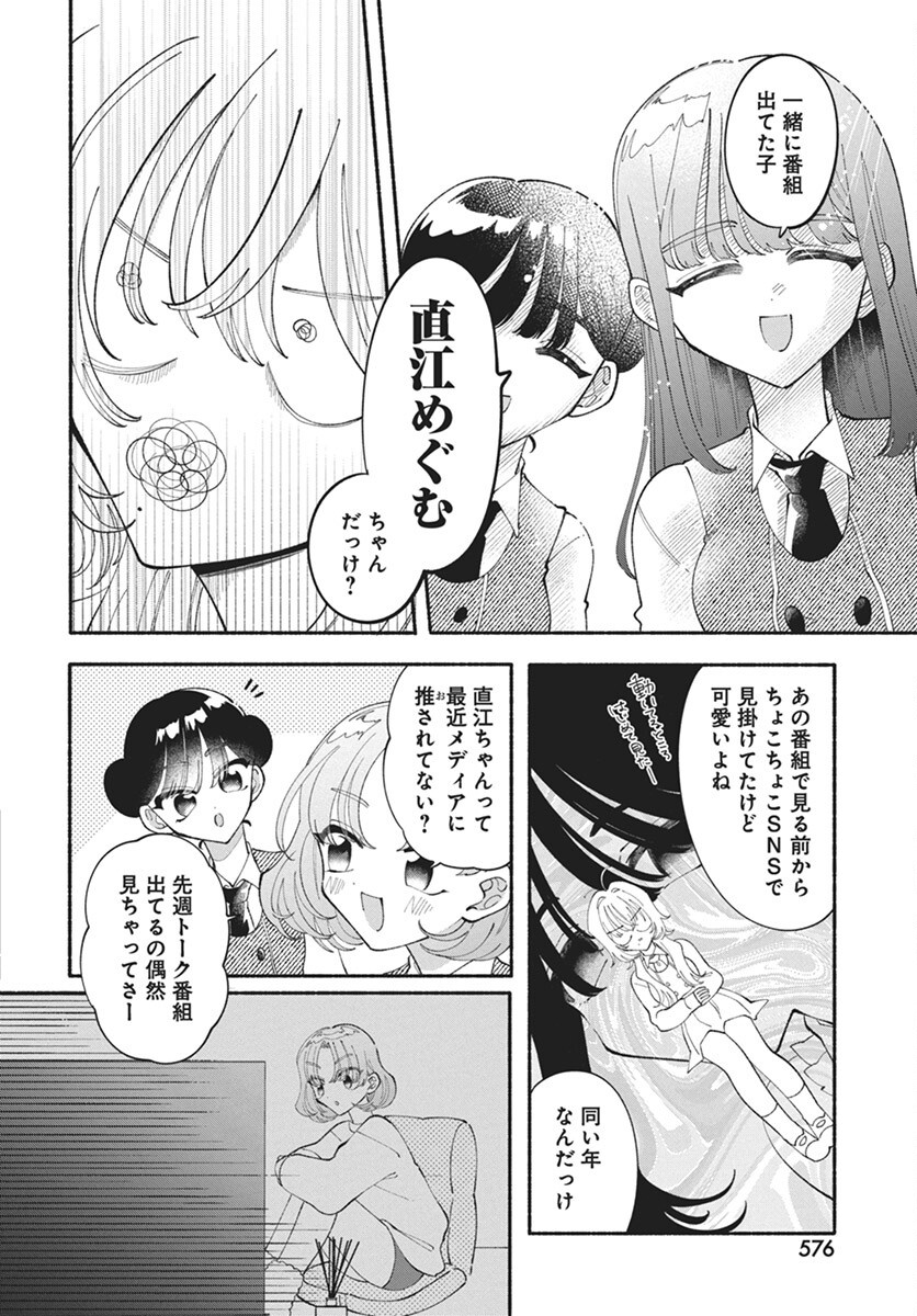 Kono Yuri wa Fiction desu Chapter 17 14ページ