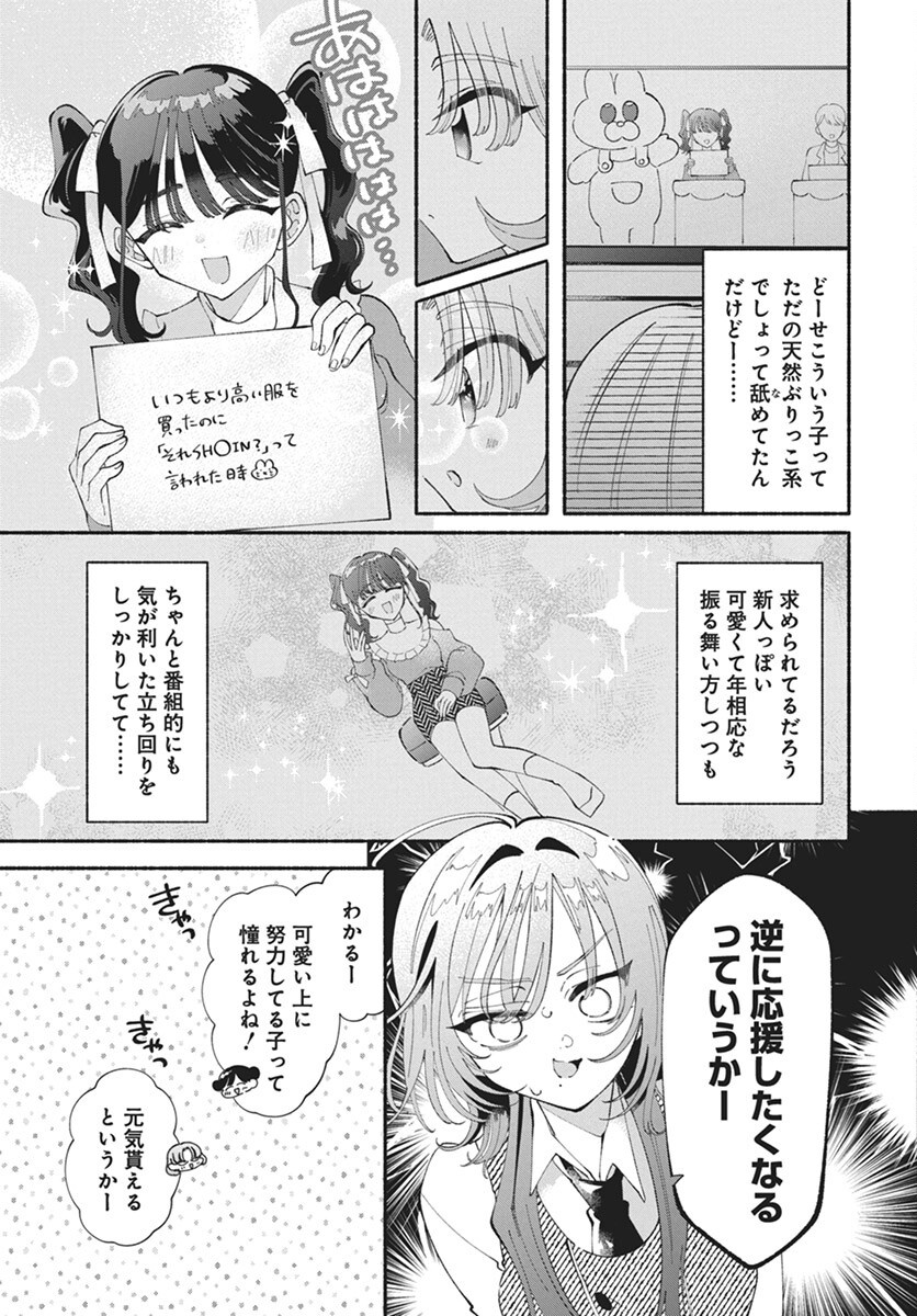 Kono Yuri wa Fiction desu Chapter 17 15ページ