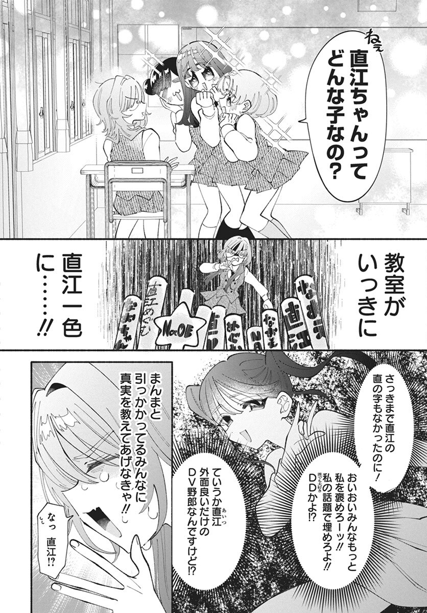 Kono Yuri wa Fiction desu Chapter 17 16ページ
