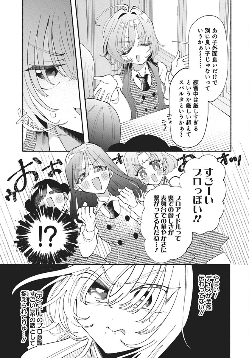 Kono Yuri wa Fiction desu Chapter 17 17ページ