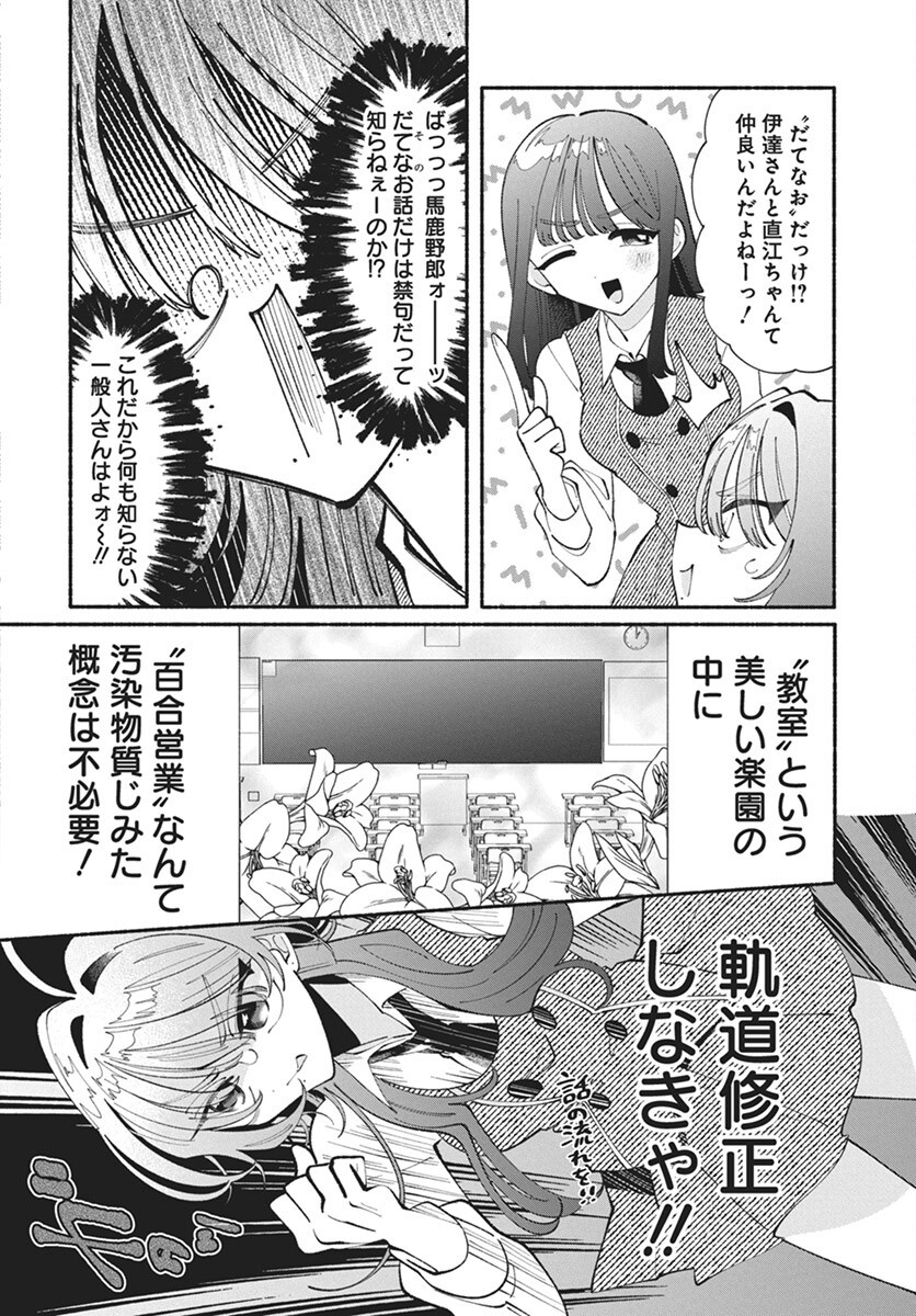 Kono Yuri wa Fiction desu Chapter 17 18ページ