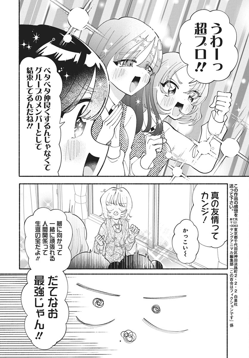 Kono Yuri wa Fiction desu Chapter 17 20ページ