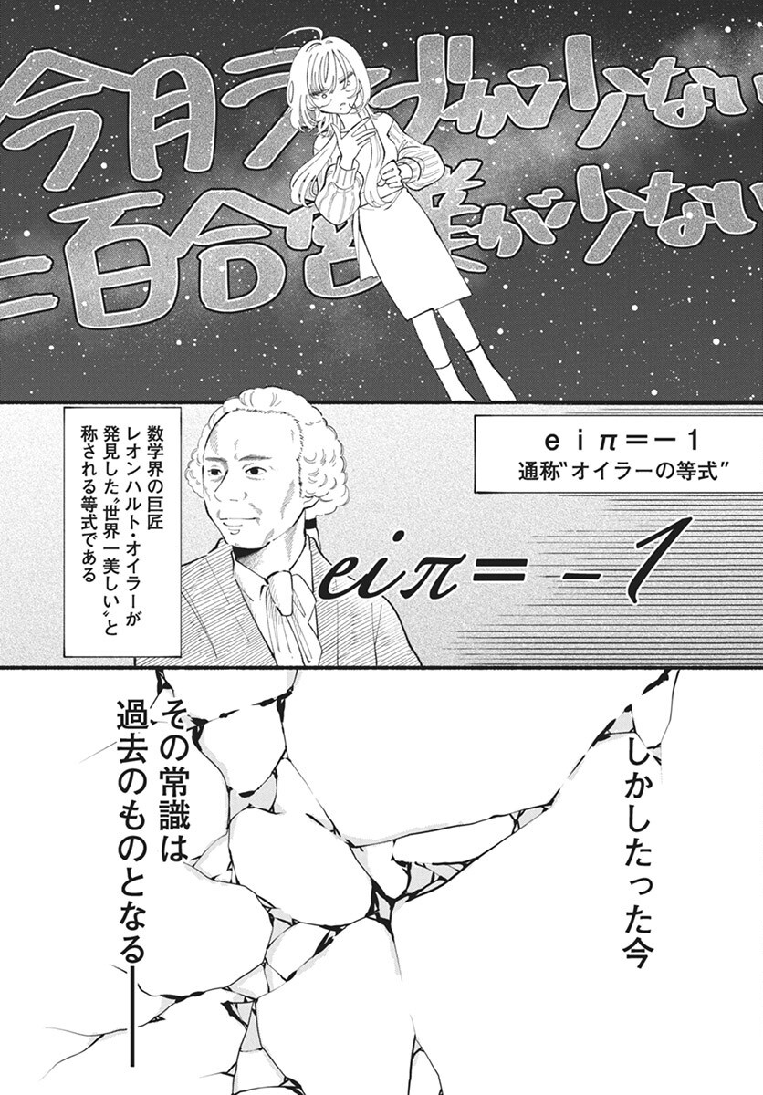 Kono Yuri wa Fiction desu Chapter 17 3ページ