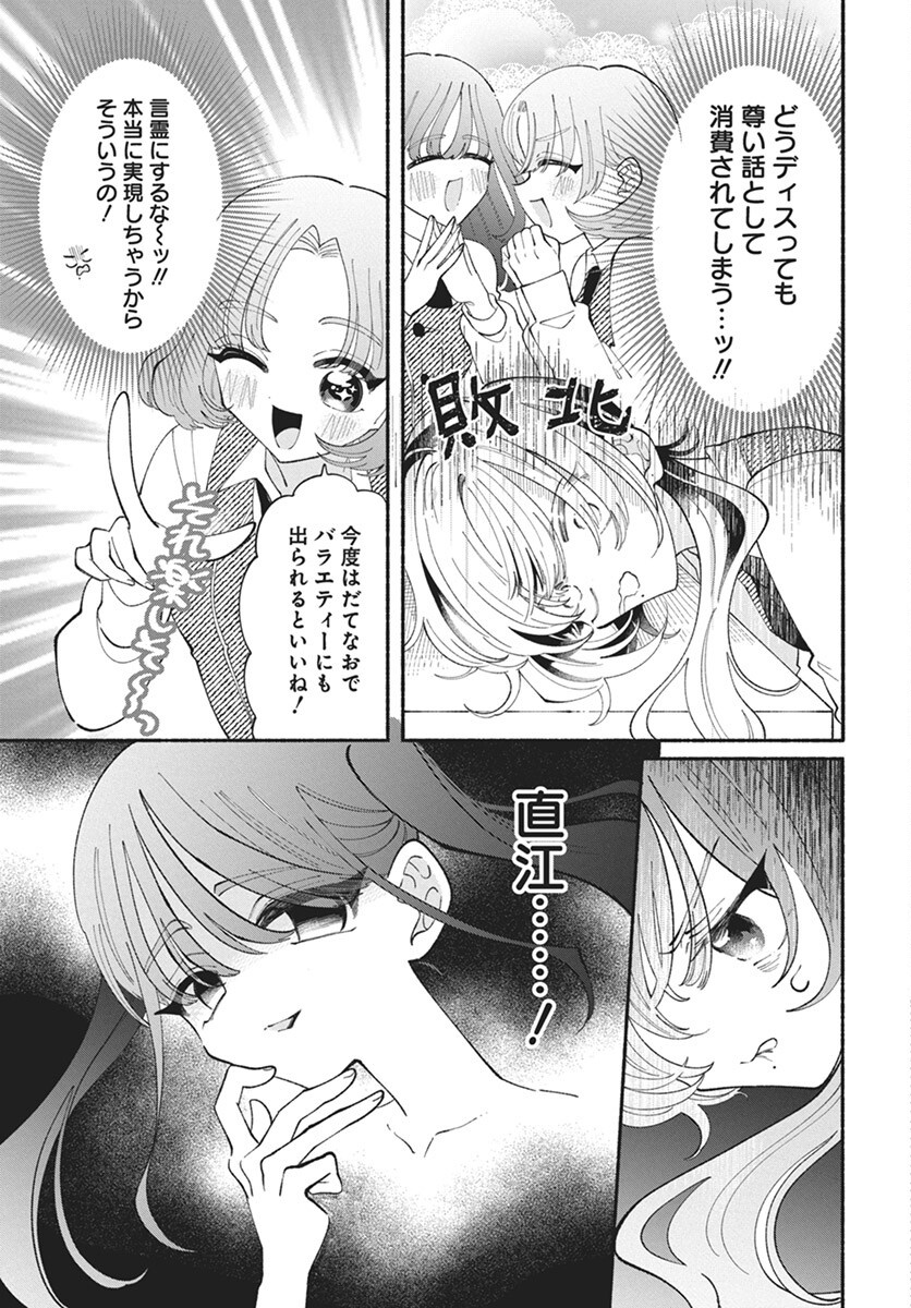 Kono Yuri wa Fiction desu Chapter 17 21ページ