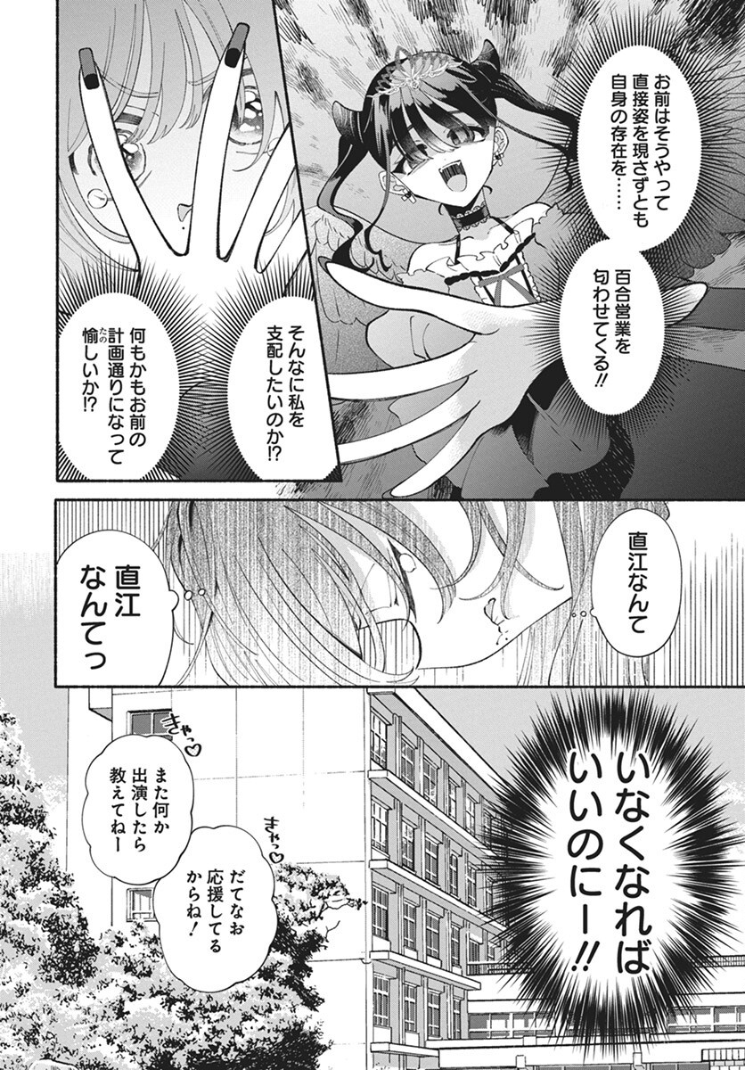 Kono Yuri wa Fiction desu Chapter 17 22ページ