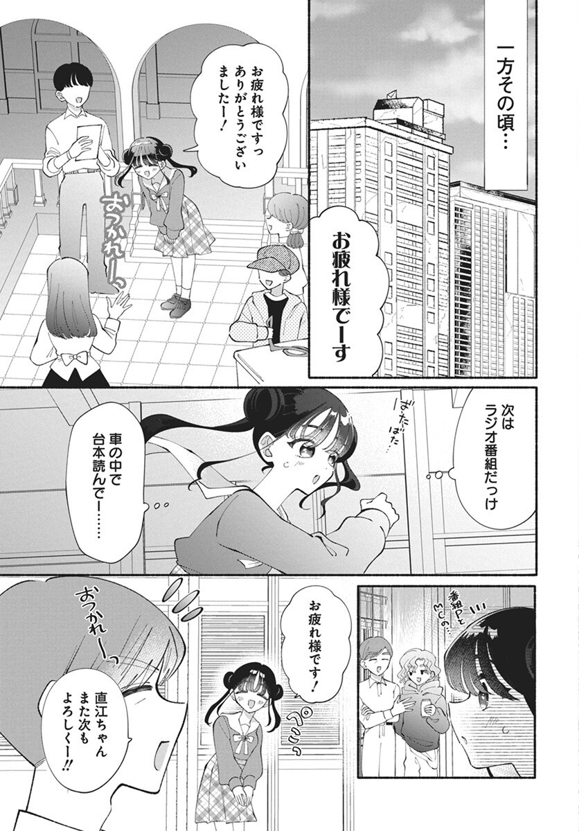 Kono Yuri wa Fiction desu Chapter 17 23ページ