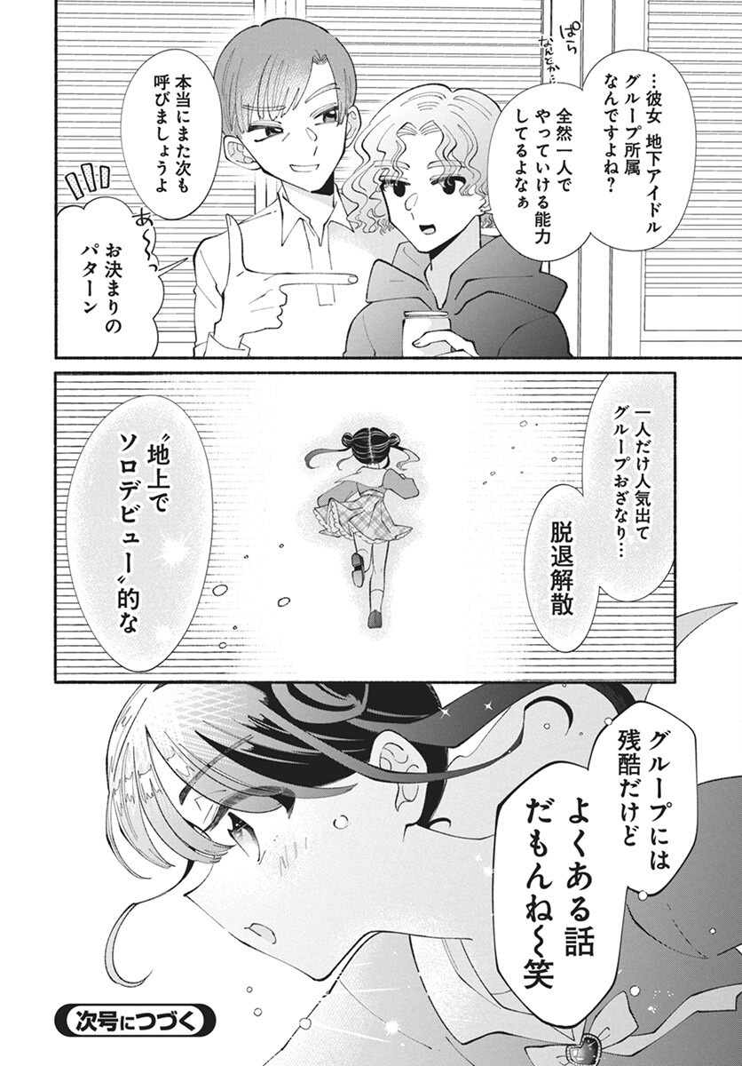 Kono Yuri wa Fiction desu Chapter 17 24ページ