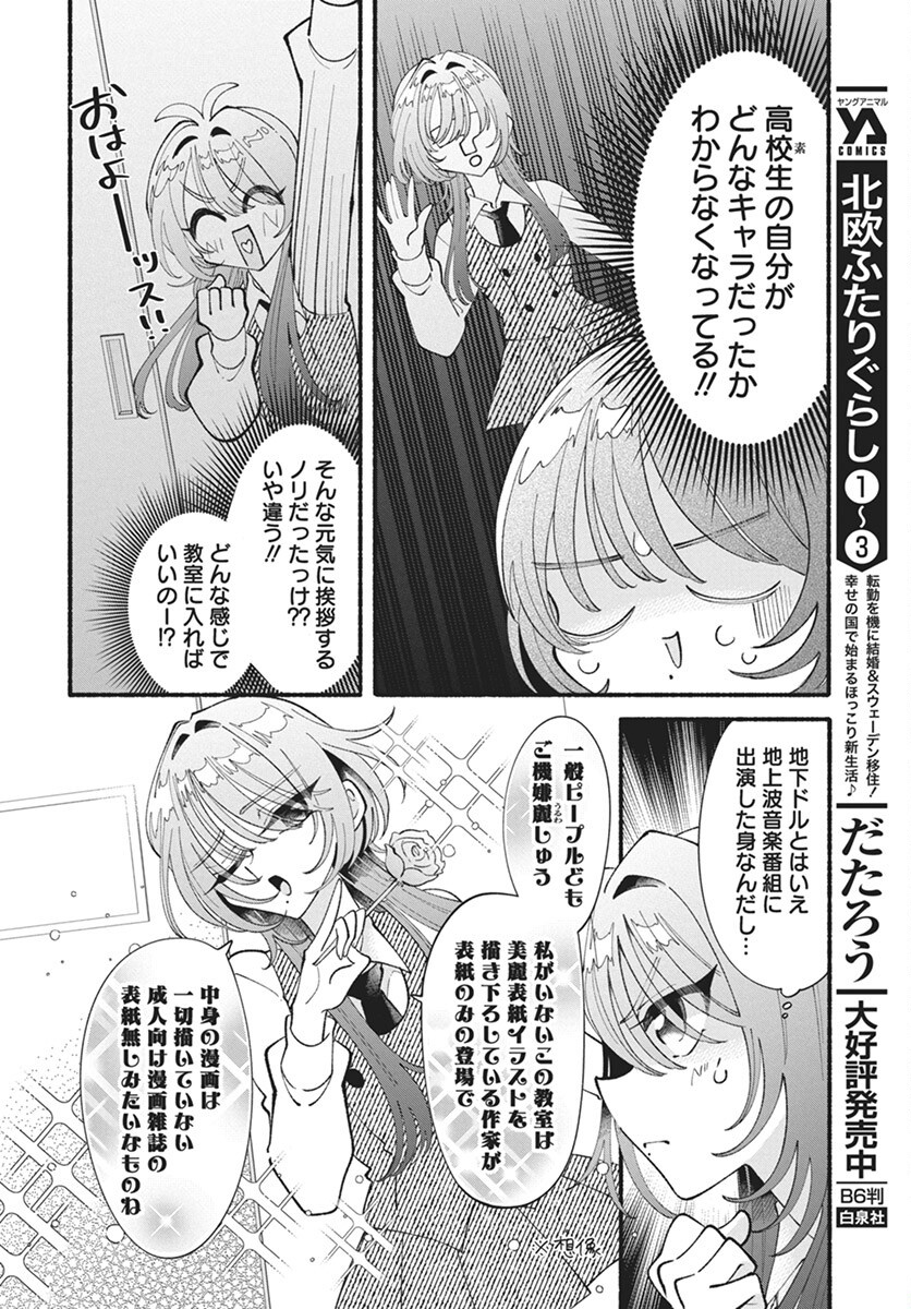 Kono Yuri wa Fiction desu Chapter 17 6ページ