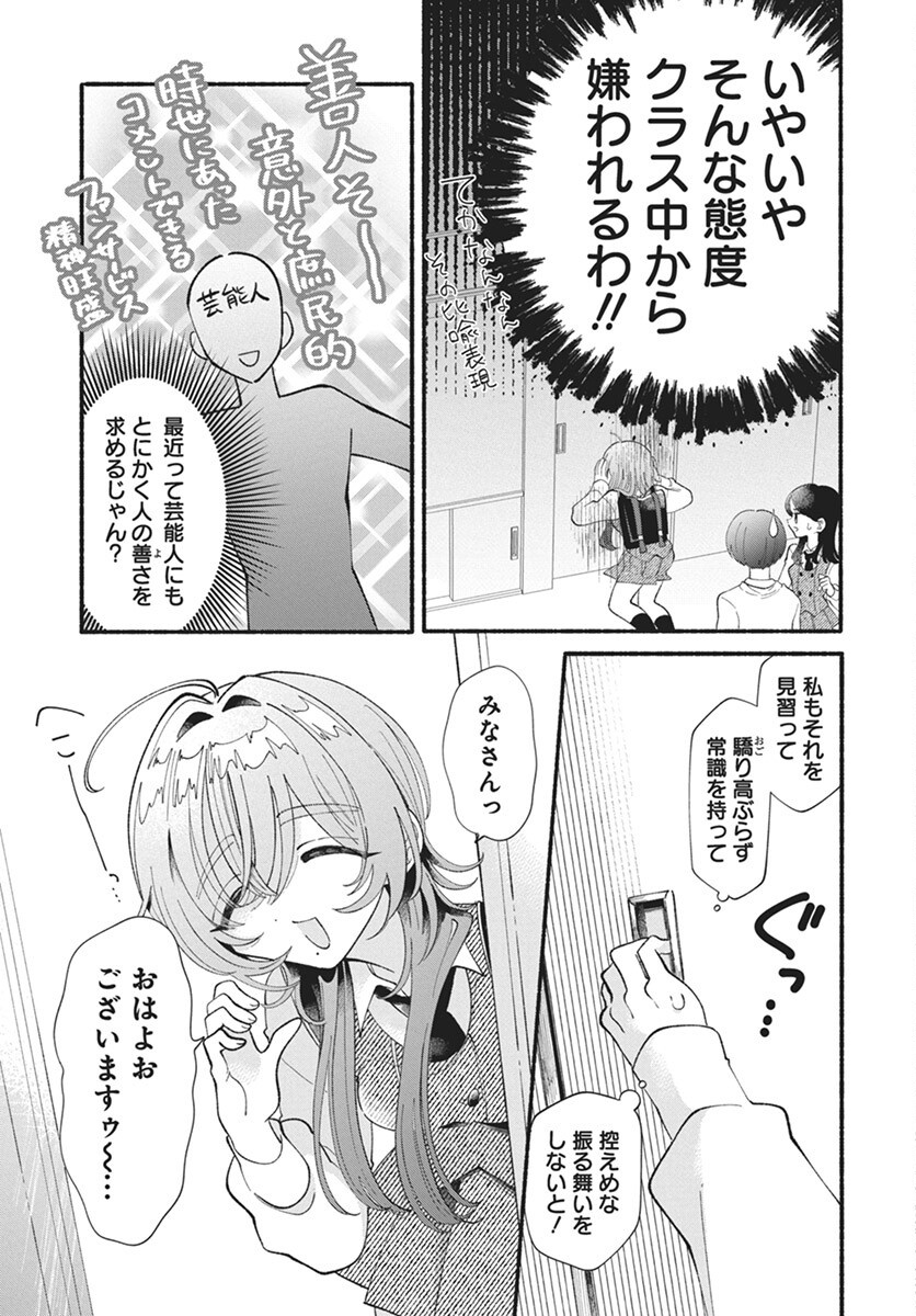Kono Yuri wa Fiction desu Chapter 17 7ページ